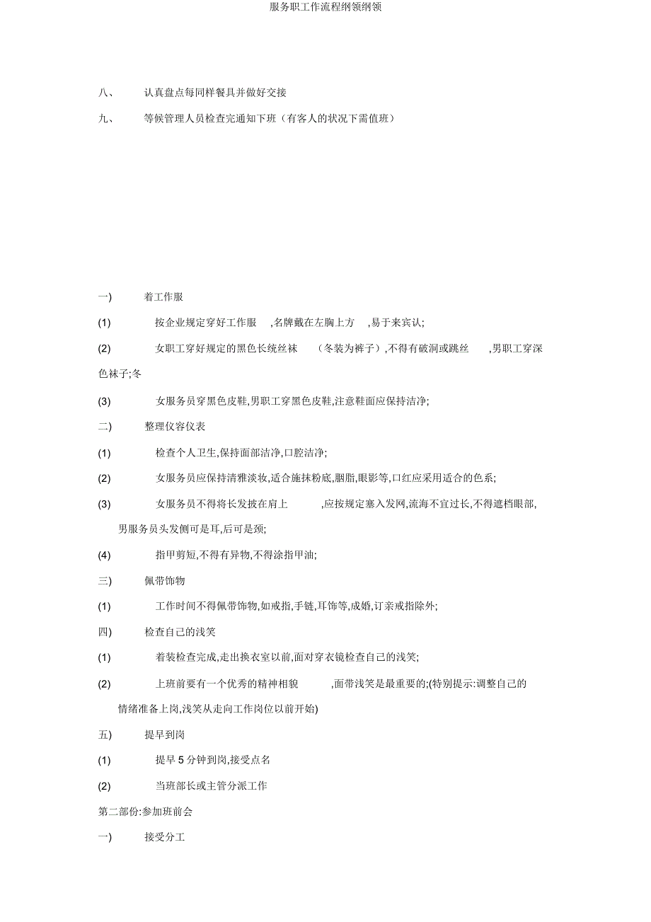 服务员工作流程纲要大纲.docx_第2页