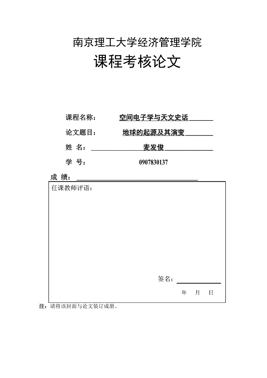 地球的起源_第1页