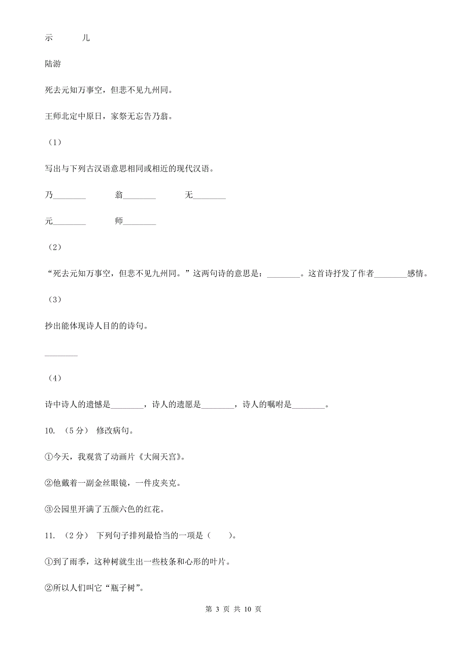 湘潭市2021版小升初语文期末试卷（I）卷_第3页