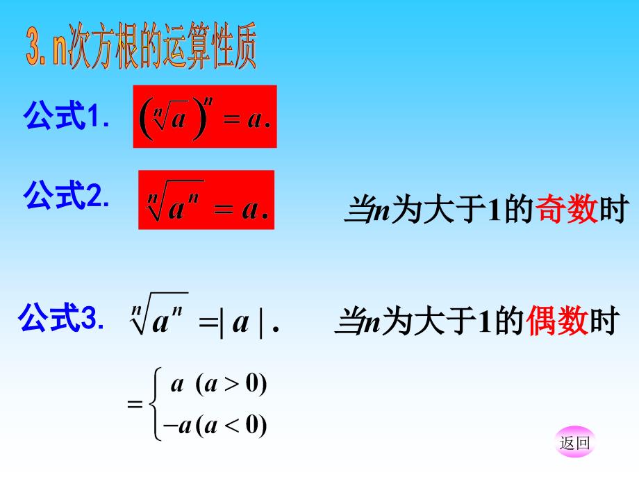 基本初等函数知识总结_第3页