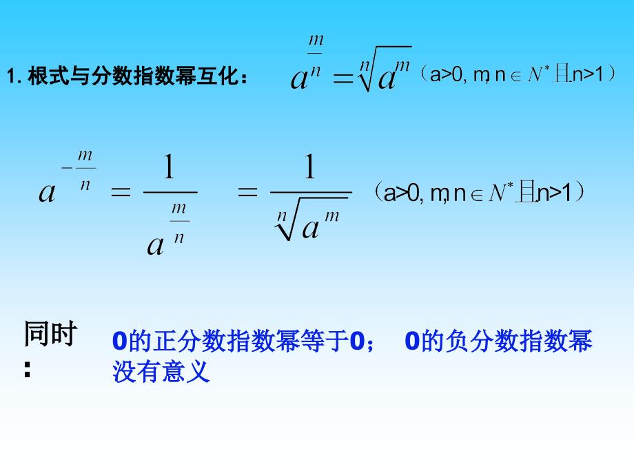 基本初等函数知识总结_第4页