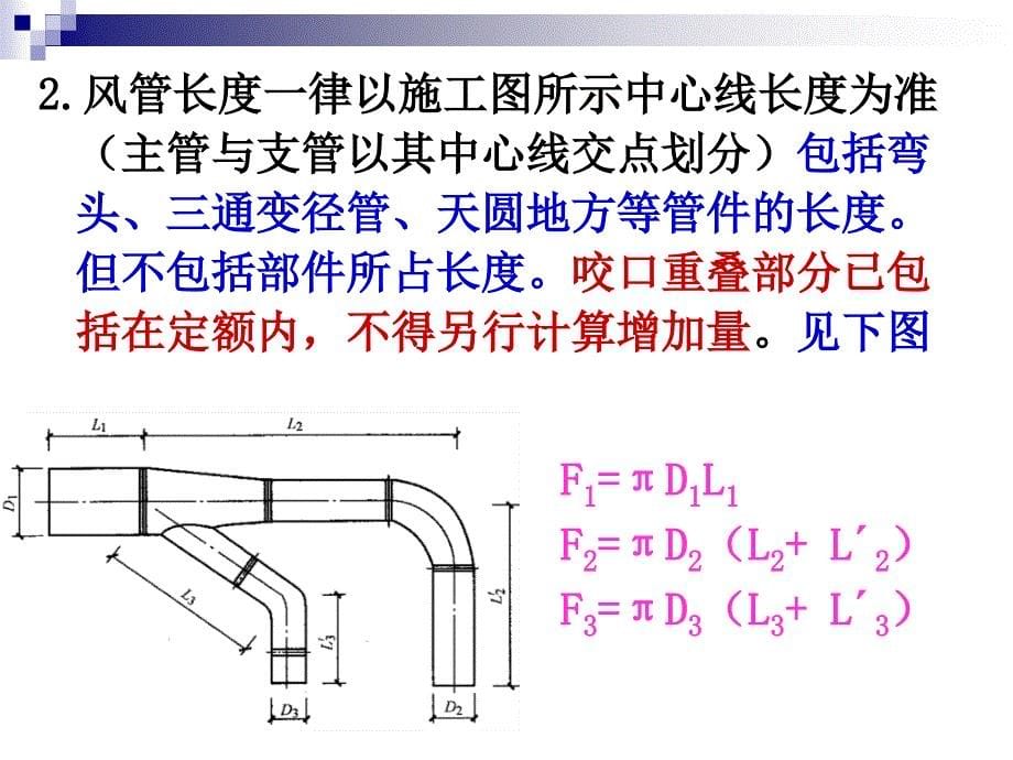 通风与空调工程预算讲座_第5页