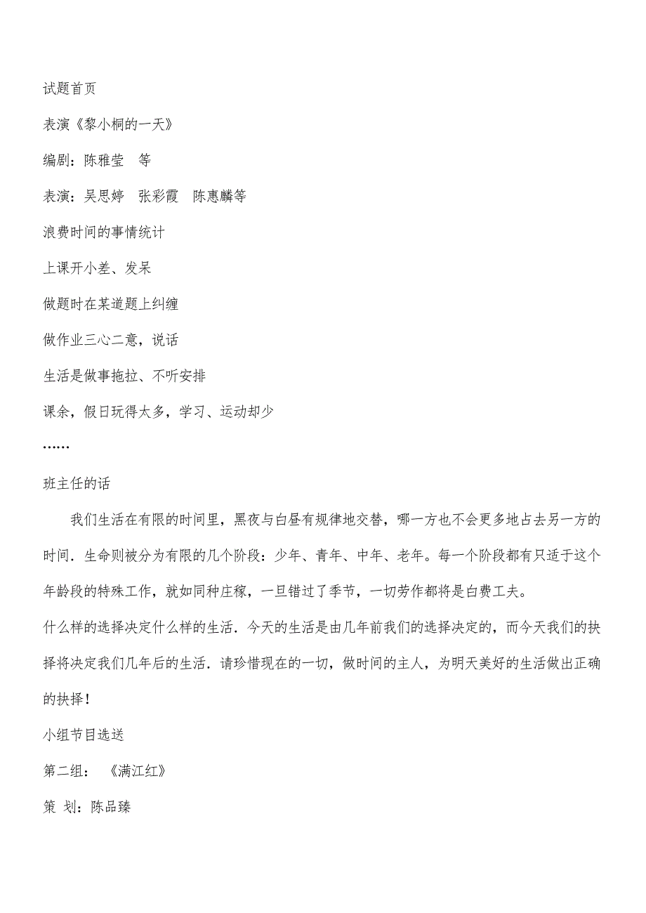 小学德育主题班会课件-做时间的主人--主题班会.doc_第3页