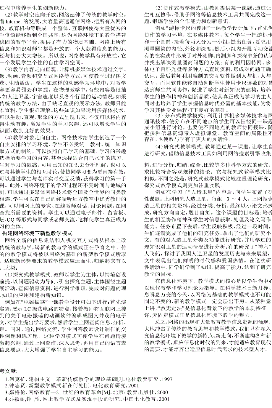 信息化环境下中职物理教学模式的演变_第2页