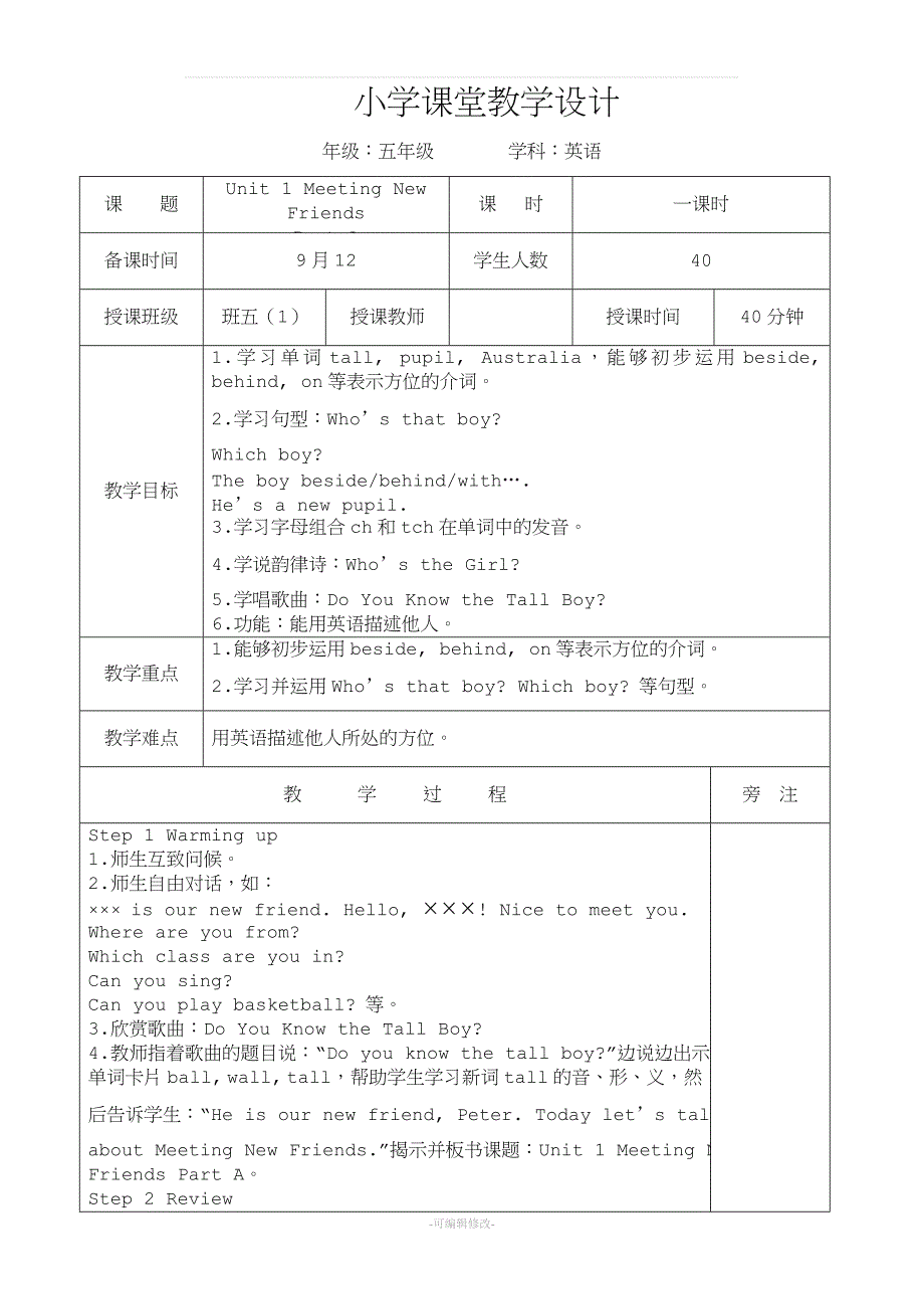 闽教版新版小学英语五年级(上册)全册教学案精品.doc_第1页
