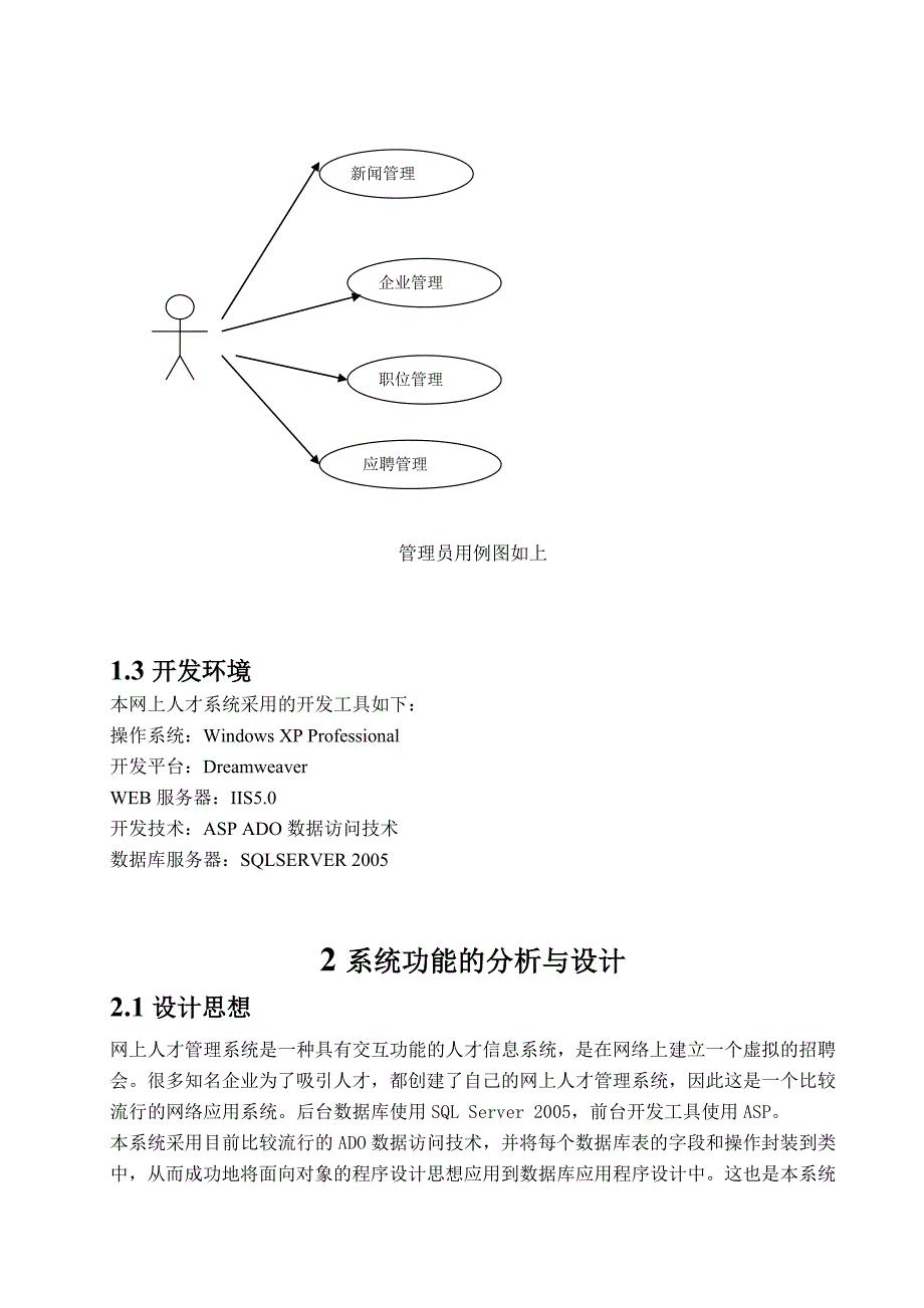 WEB技术与应用课程设计-网上人才管理系统.doc_第5页