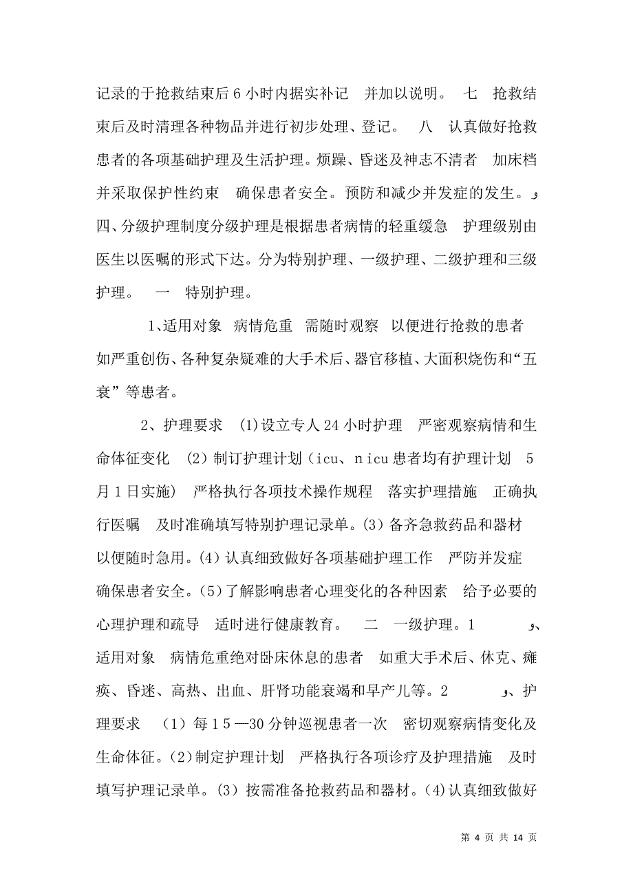 卫生部工作管理制度改_第4页