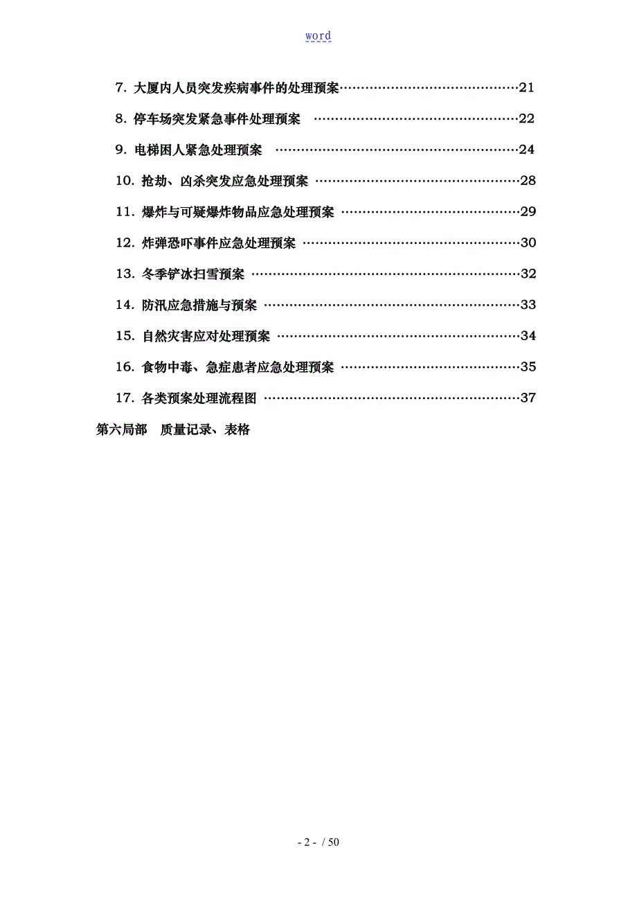 楼宇管理物业部工作手册范本_第2页