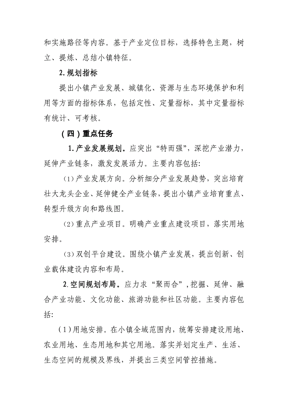 福建省特色小镇创建规划编制指引_第4页