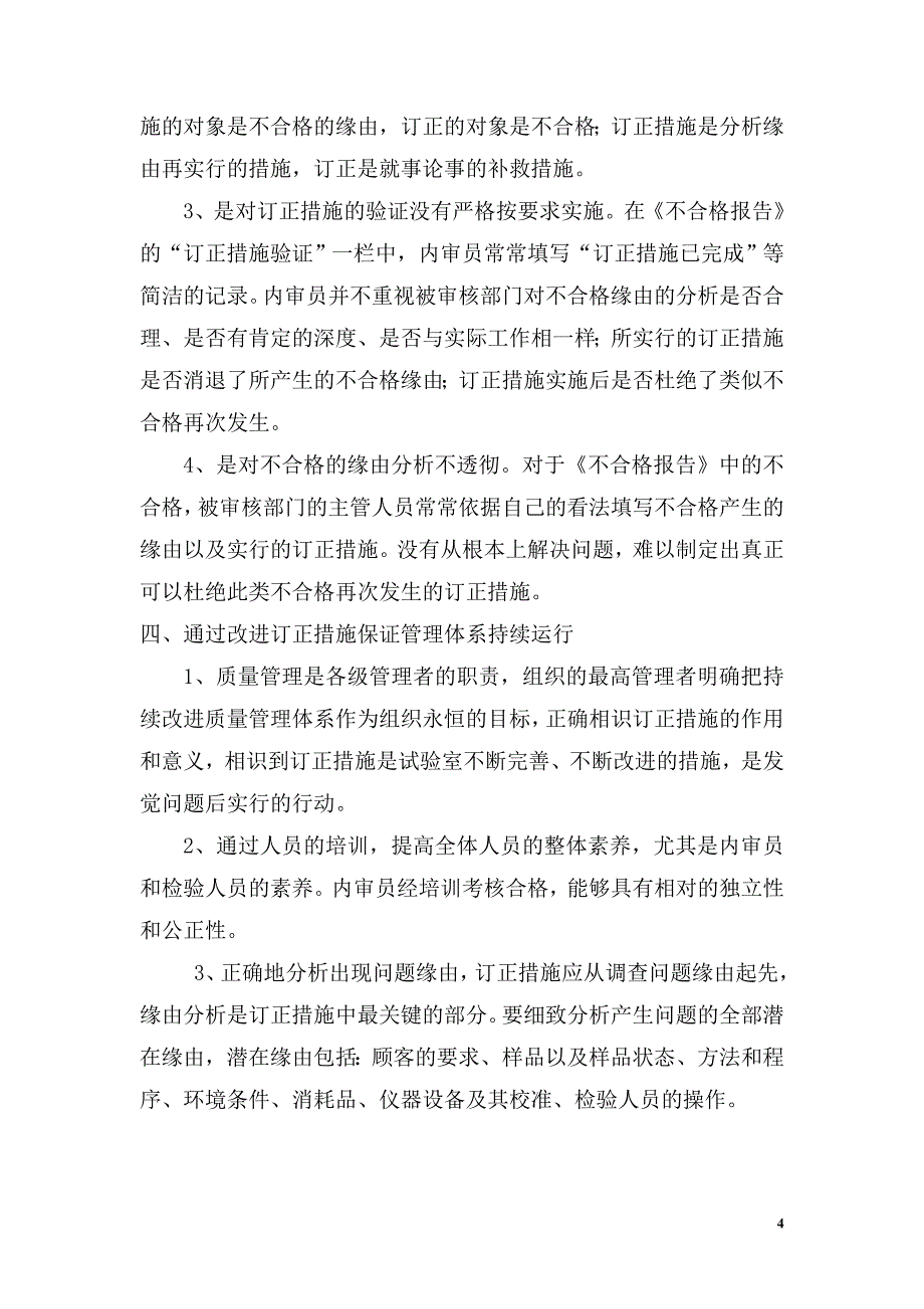 预防措施纠正措施实施报告_第4页