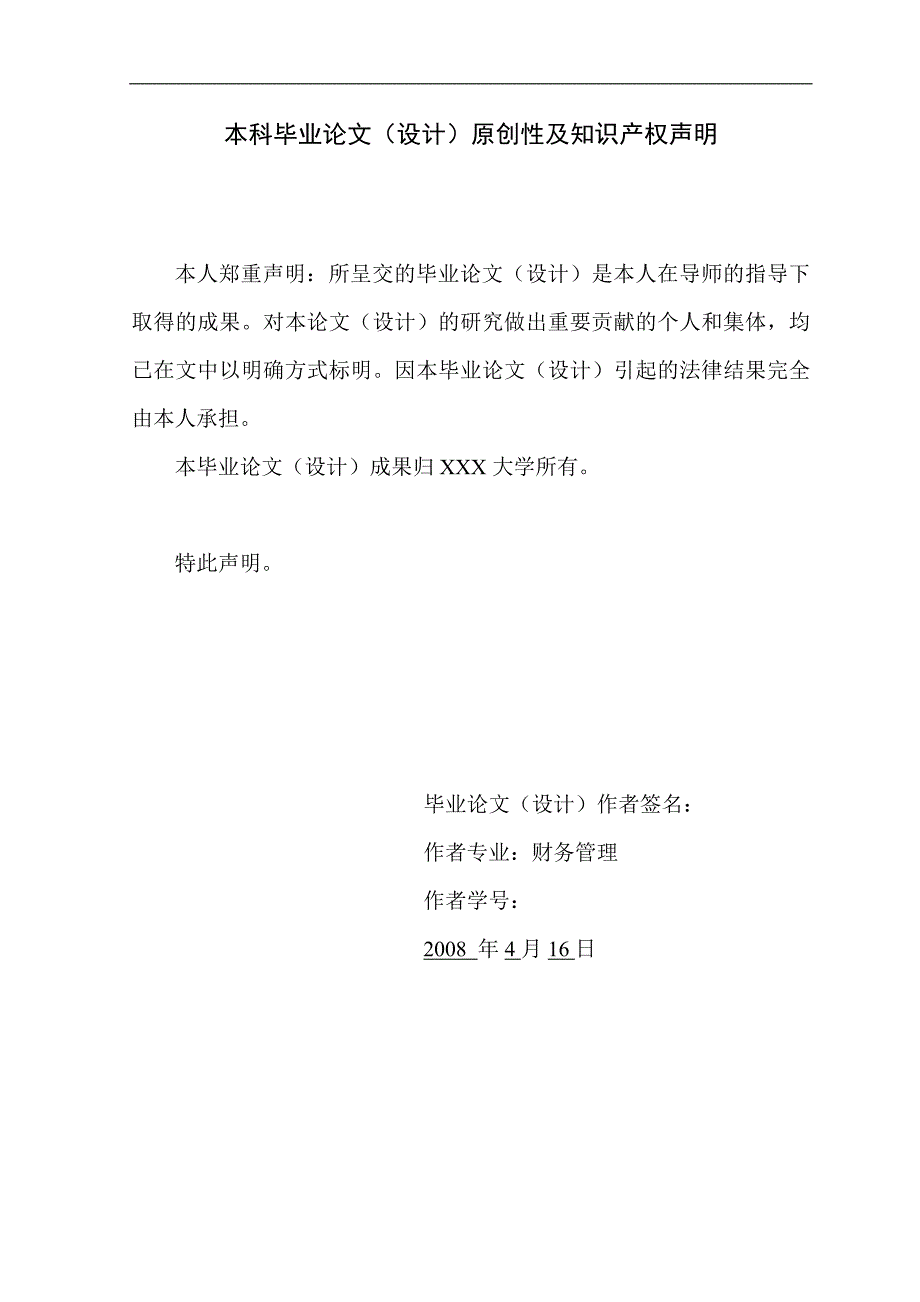 网络环境下消费者购买决策影响因素研究——以网上书店消费为例_第2页