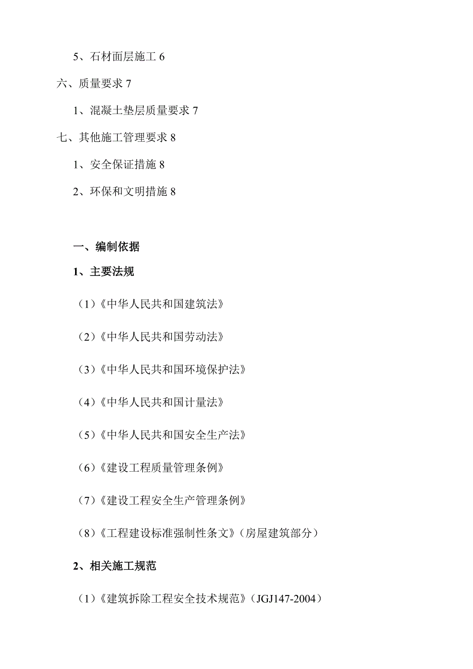 广场及路面地砖维修工程施工方案_第2页