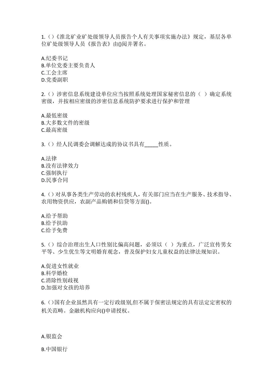 2023年江苏省苏州市吴中区西山农业园区（金庭镇）缥缈村社区工作人员（综合考点共100题）模拟测试练习题含答案_第2页