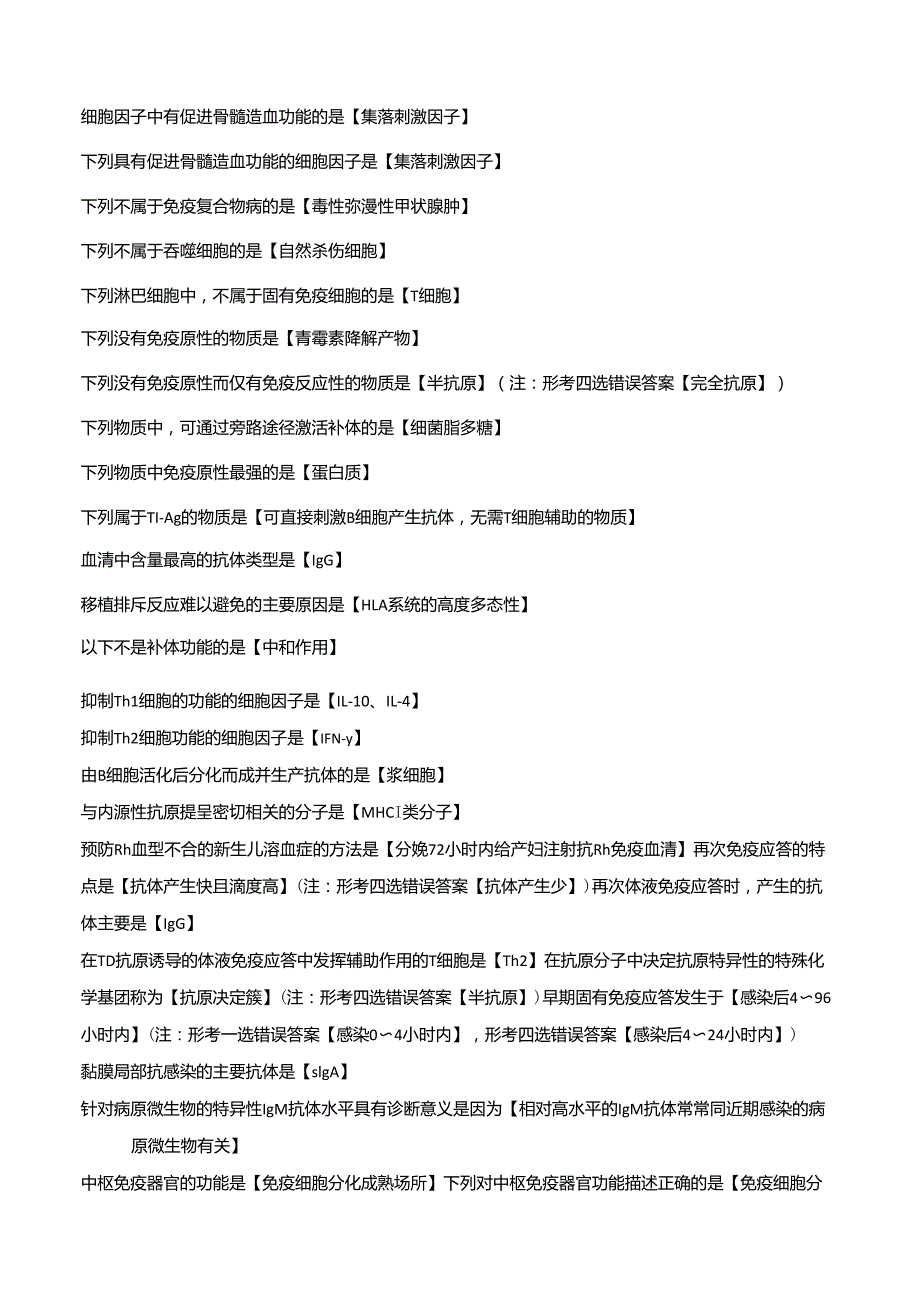 国家开放大学医学免疫学与微生物学形考一和四题库(2018最全)_第4页