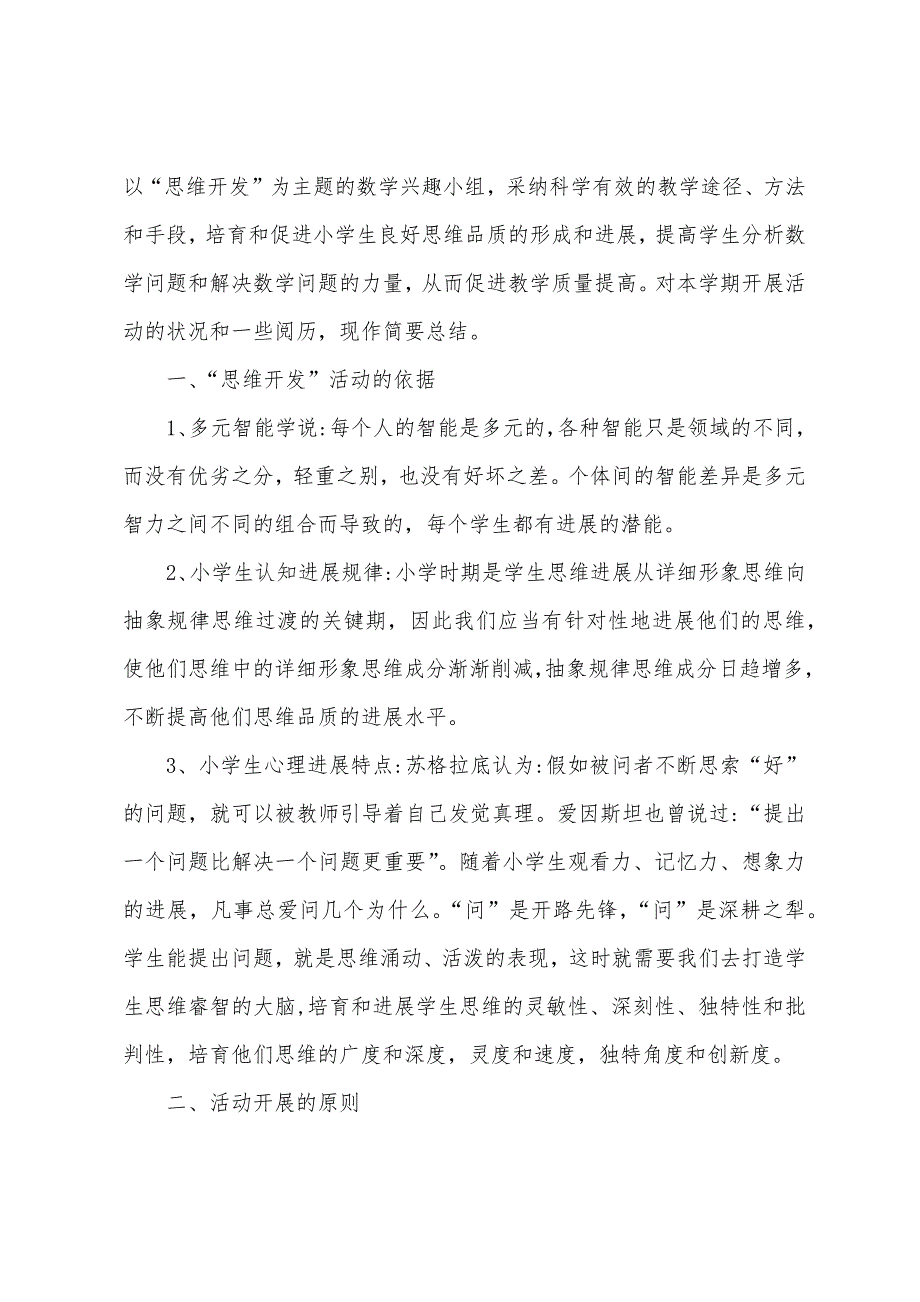 数学教师青年中心组活动总结反思.docx_第4页