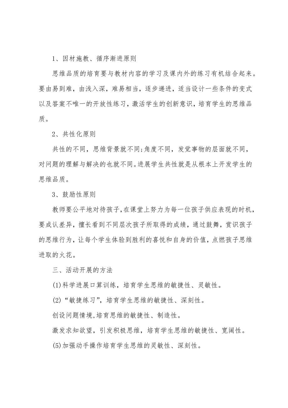 数学教师青年中心组活动总结反思.docx_第5页