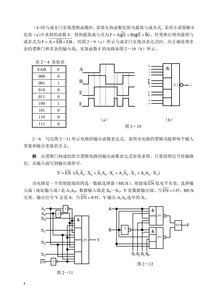 第2章习题解答.doc_第4页