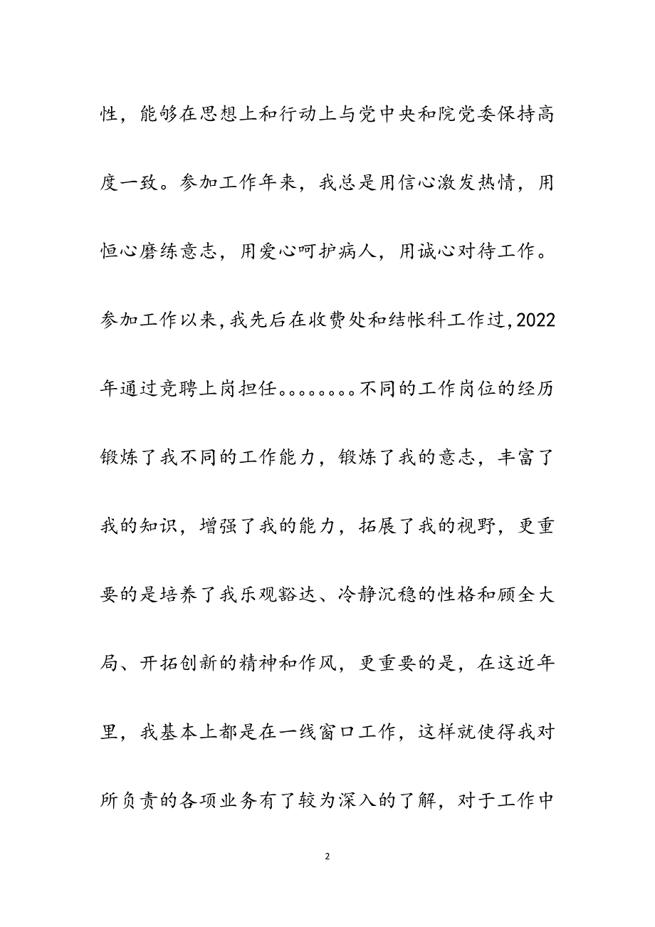 竞选医保办主任演讲稿.docx_第2页