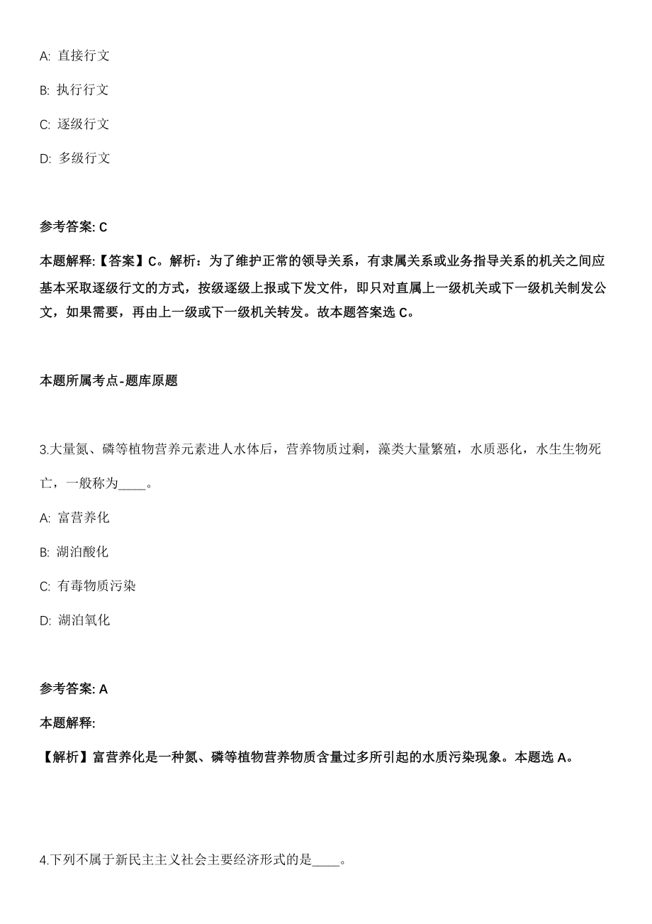 2021年06月广西南宁市横县电网规划建设领导小组办公室招聘编外人员2人模拟卷_第2页