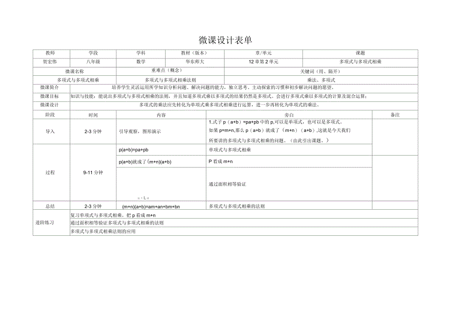 微课设计模板_第1页