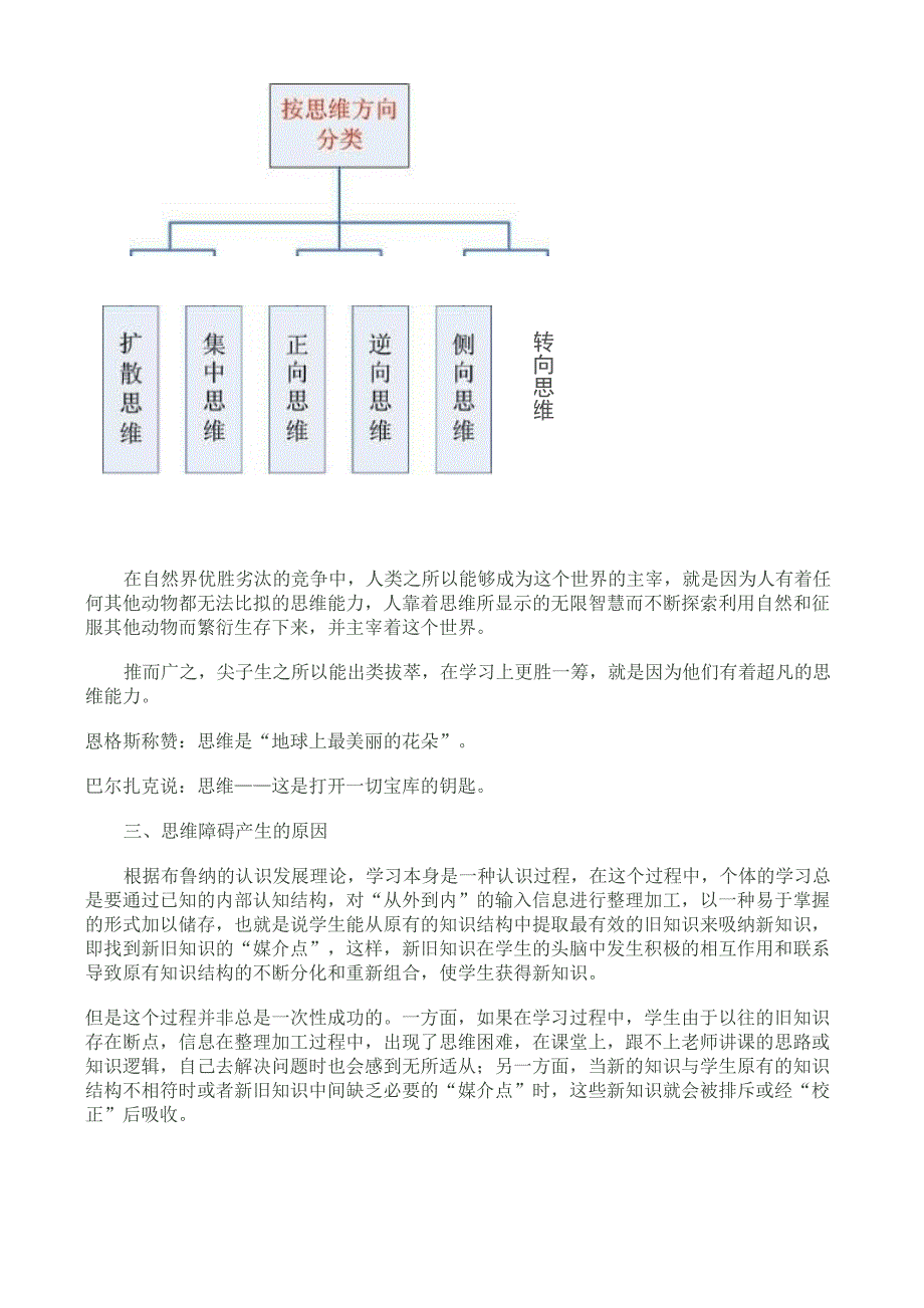 决定尖子生出类拔萃的“思维”_第2页