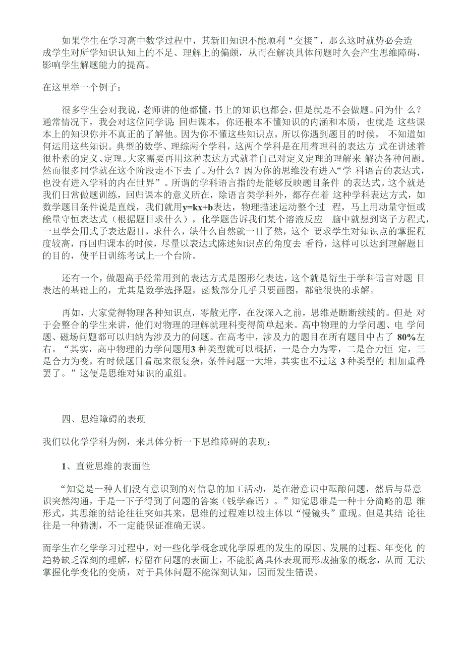 决定尖子生出类拔萃的“思维”_第3页