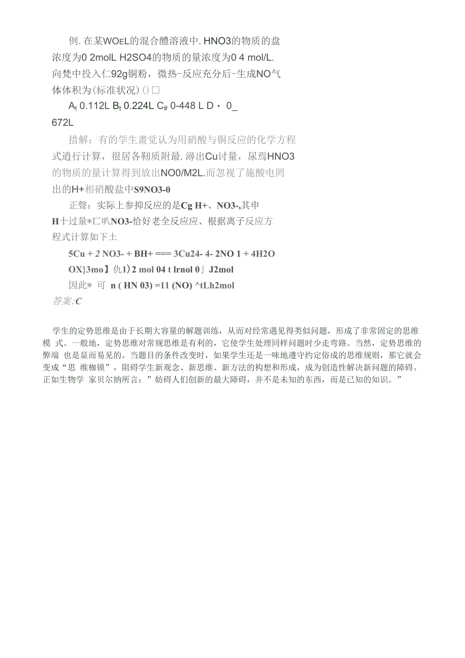 决定尖子生出类拔萃的“思维”_第4页