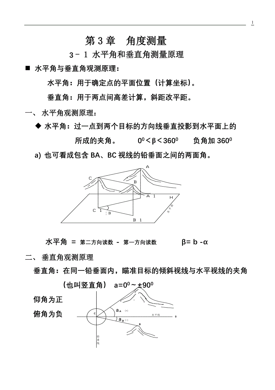 第3章,角度测量.doc_第1页