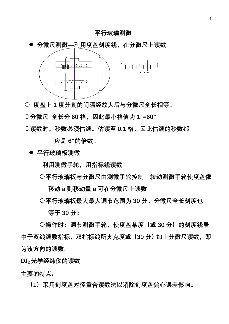 第3章,角度测量.doc_第4页