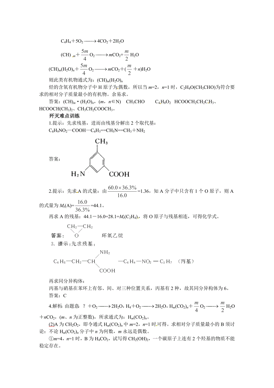 最新高考化学最有效的解题方法难点【35】残基法含答案_第3页