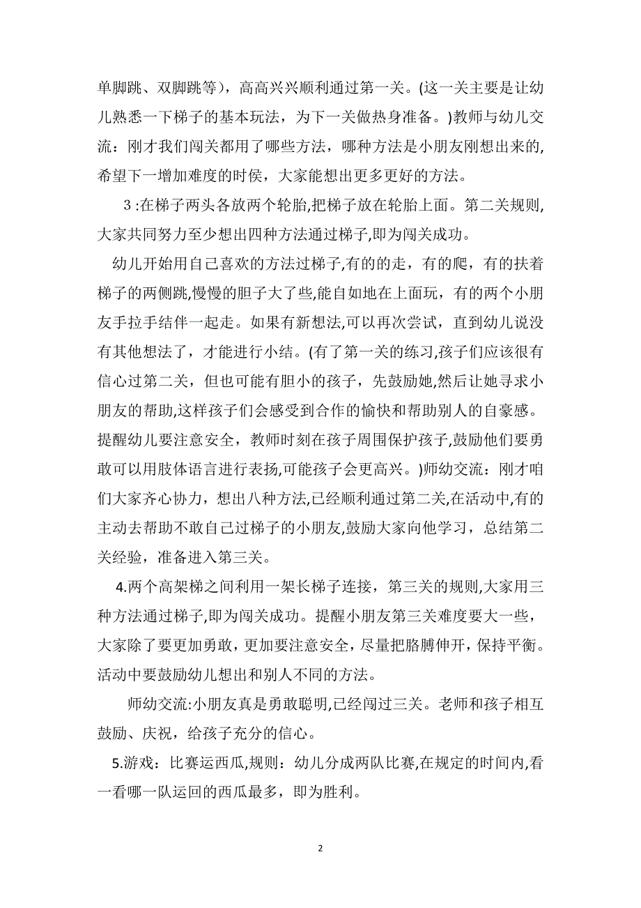 大班游戏优质课教案及教学反思花样玩梯子_第2页