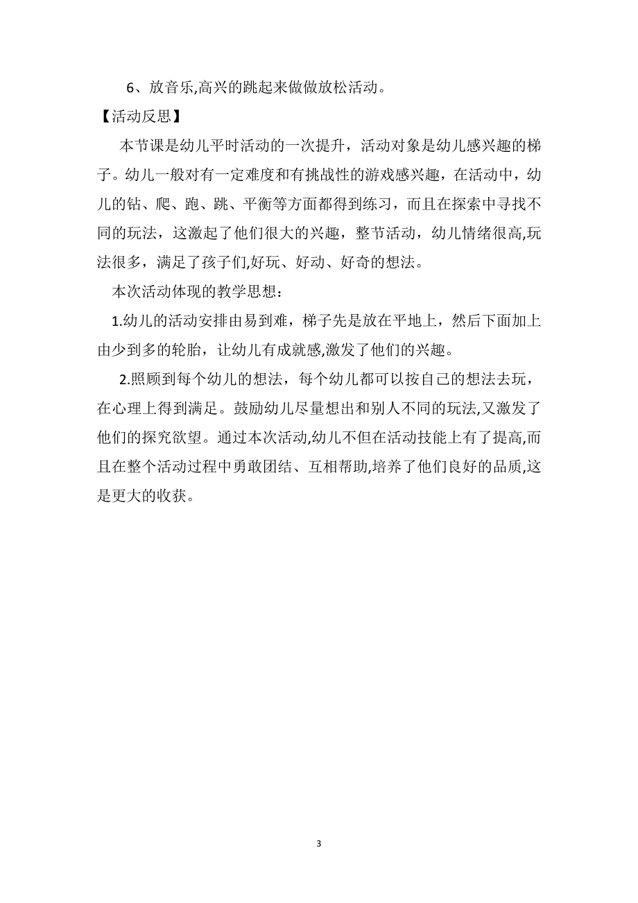 大班游戏优质课教案及教学反思花样玩梯子_第3页