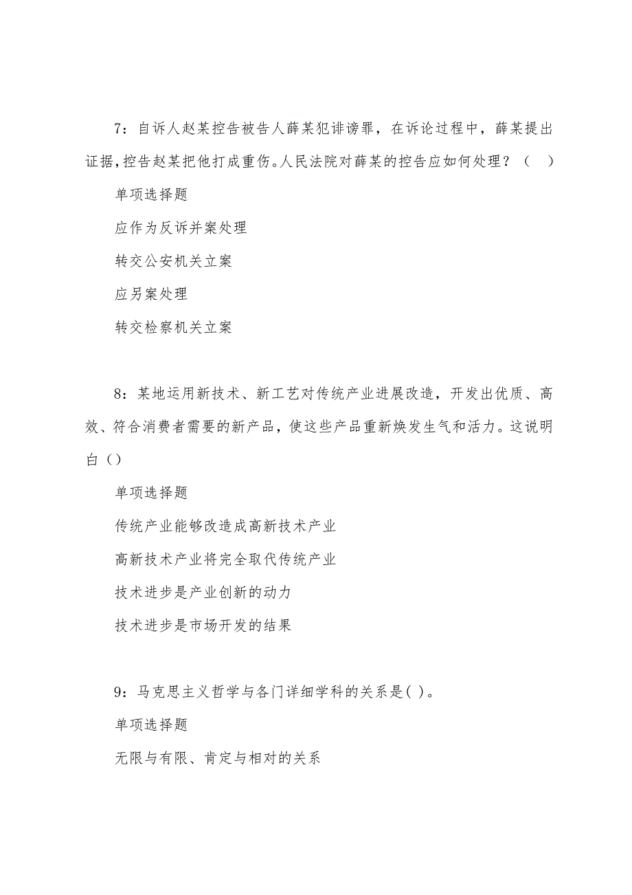 绥棱事业编招聘2022年考试真题及答案解析.docx_第4页