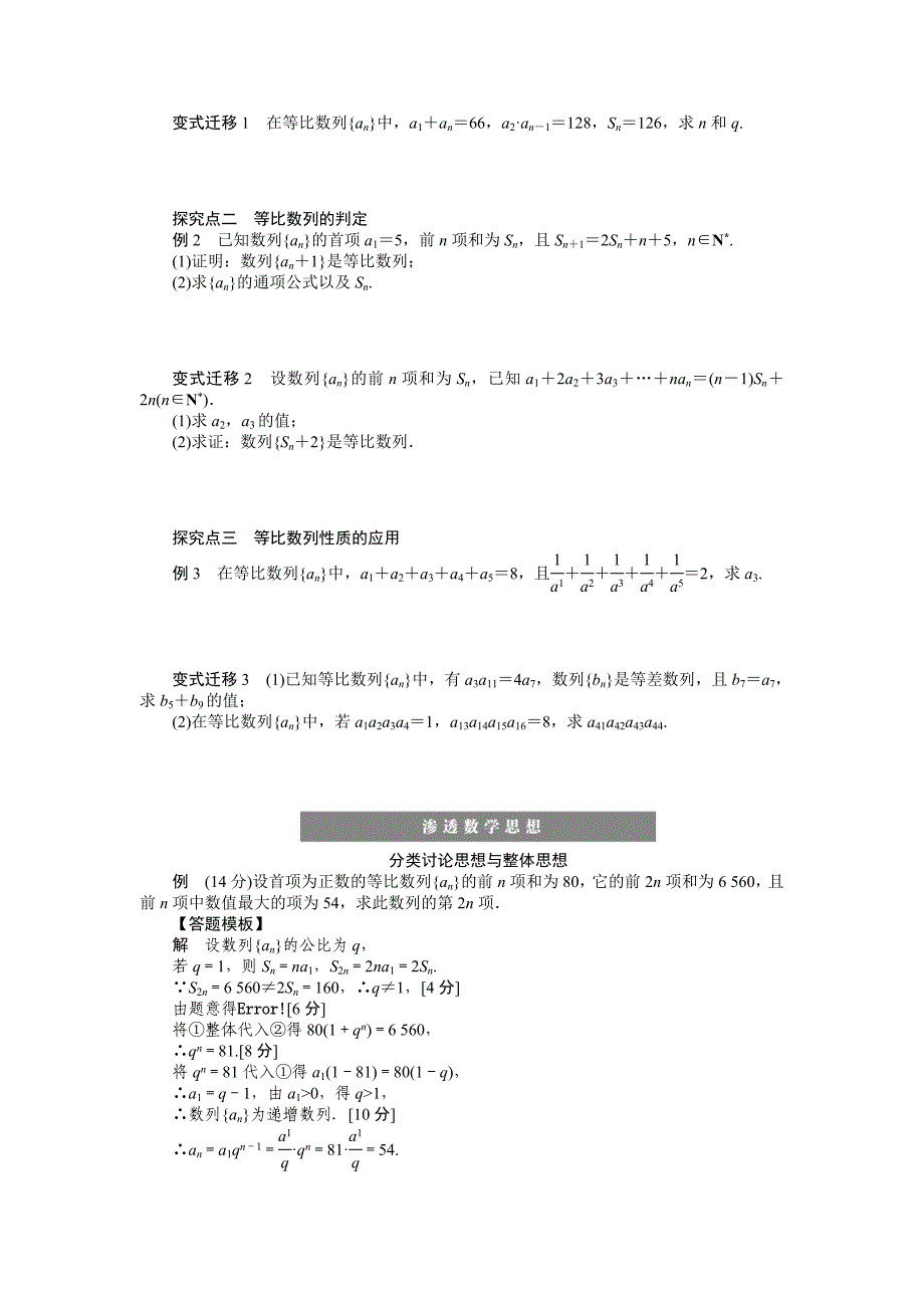 2013高考数学教案和学案(有答案)--第6章学案29.doc_第2页