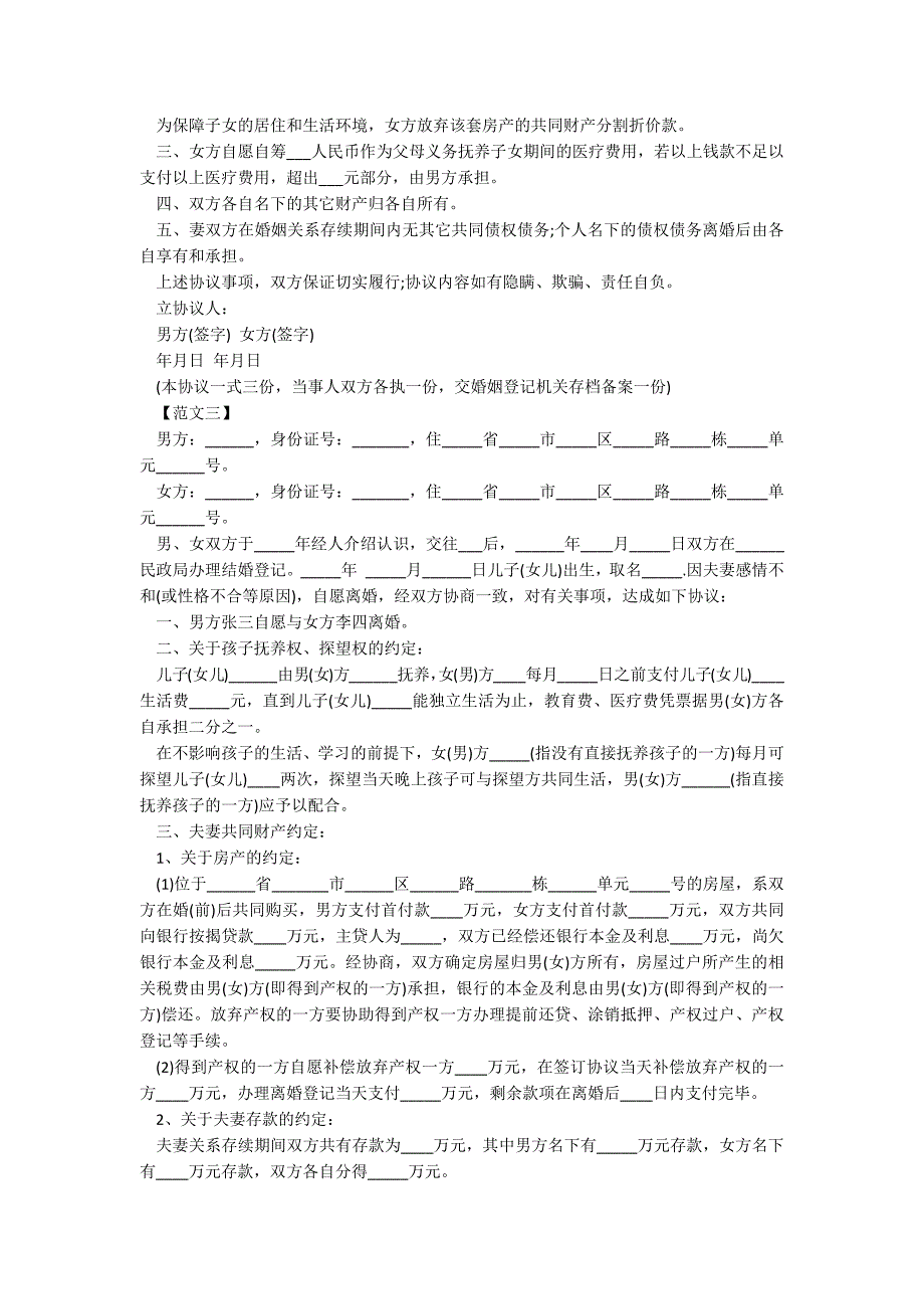 标准离婚协议范文_第2页