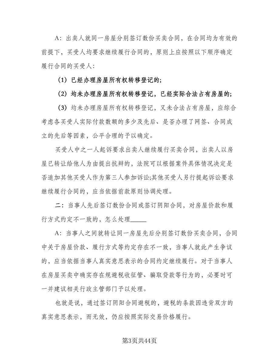 一线城市二手房买卖协议标准样本（8篇）_第3页