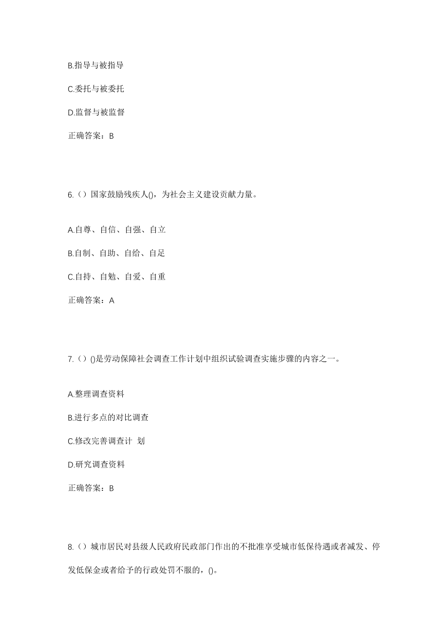 2023年江西省南昌市新建区石岗镇徐塘村社区工作人员考试模拟试题及答案_第3页