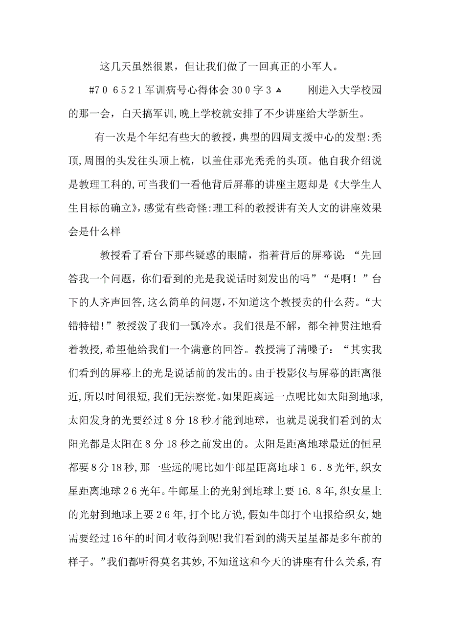 军训病号心得体会300字5篇_第3页