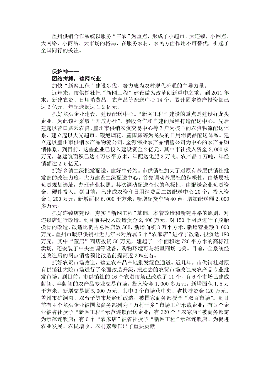 慷慨陈词系三农 重岩叠障新跨越——记七年改革创新中的盖州市供销社党委书记、理事会主任陈岩.doc_第2页