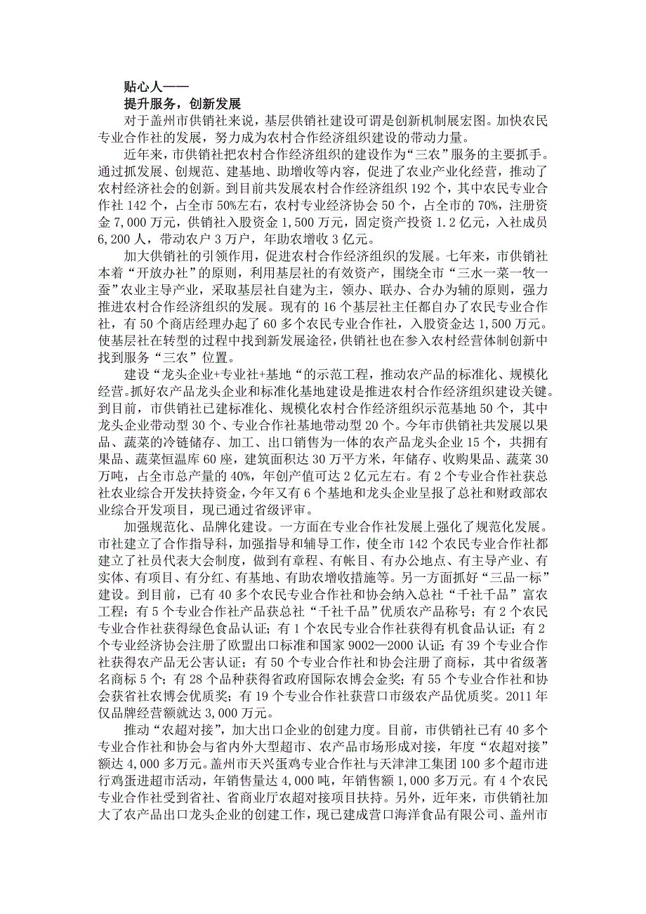 慷慨陈词系三农 重岩叠障新跨越——记七年改革创新中的盖州市供销社党委书记、理事会主任陈岩.doc_第3页