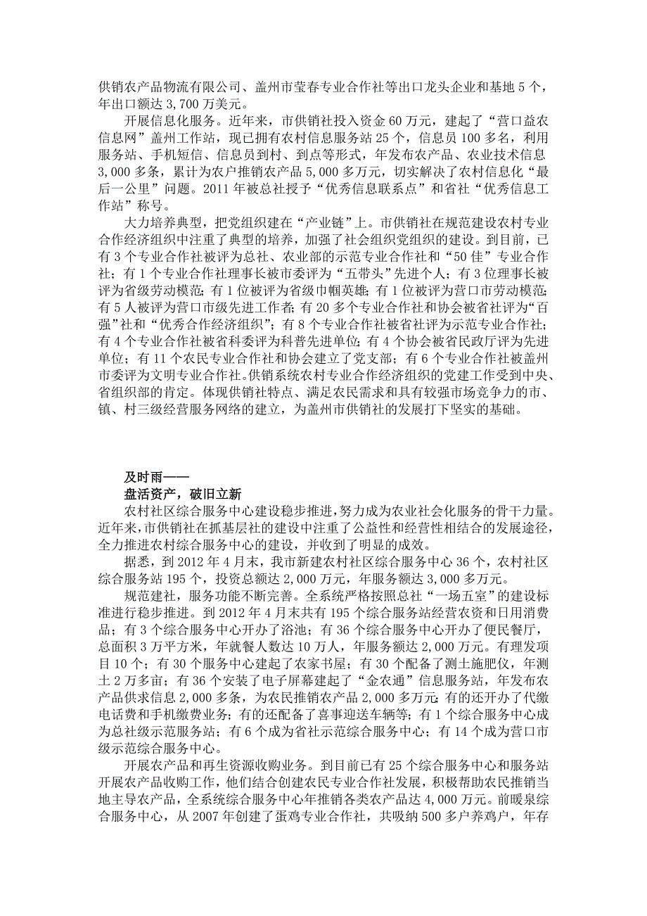 慷慨陈词系三农 重岩叠障新跨越——记七年改革创新中的盖州市供销社党委书记、理事会主任陈岩.doc_第4页