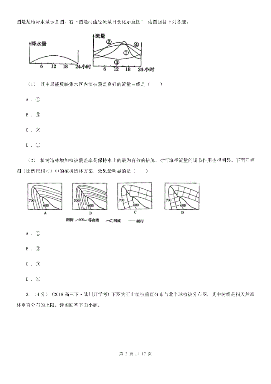 吉林省通化市高三上学期地理期末考试试卷_第2页