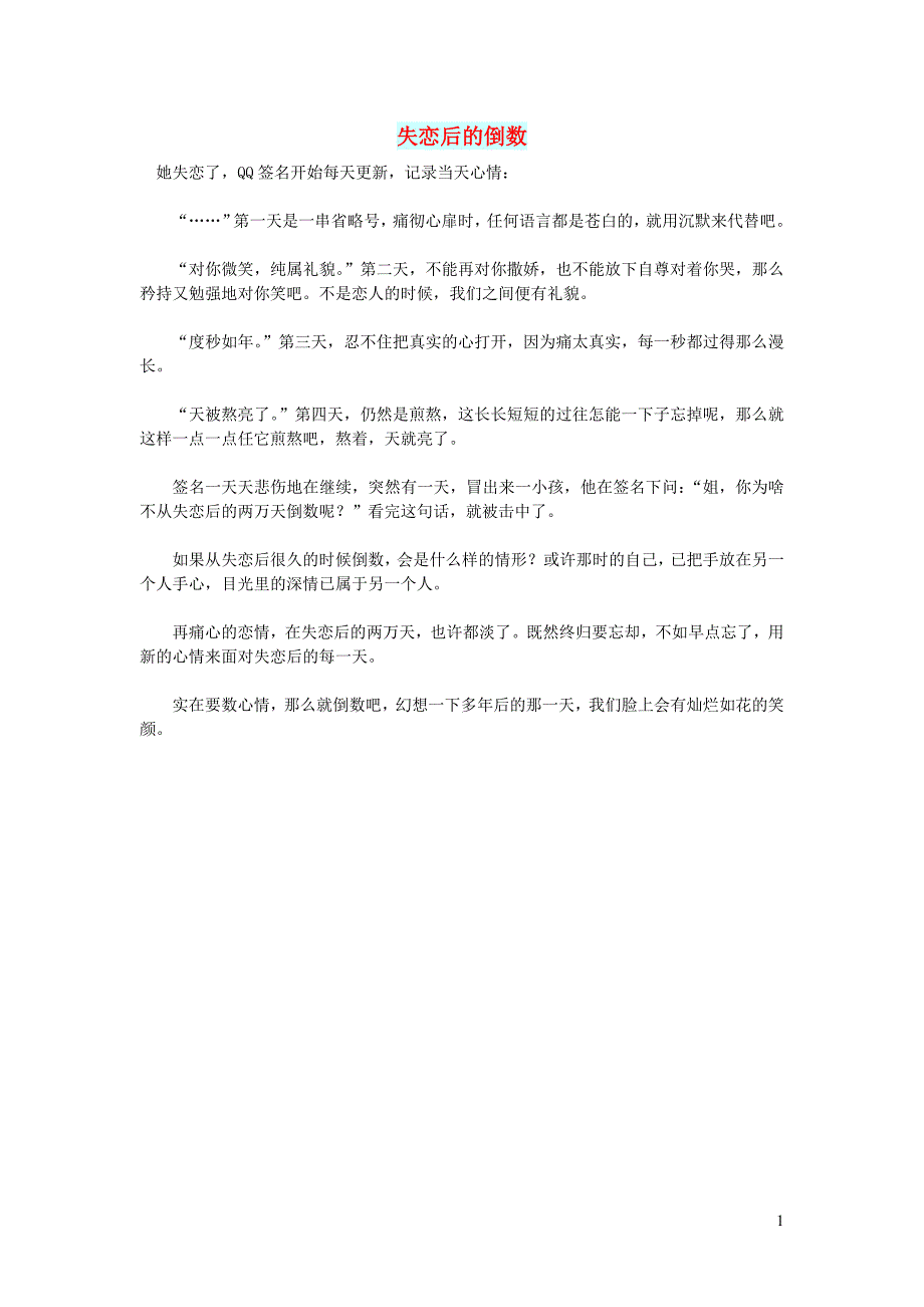 初中语文文摘情感失恋后的倒数_第1页