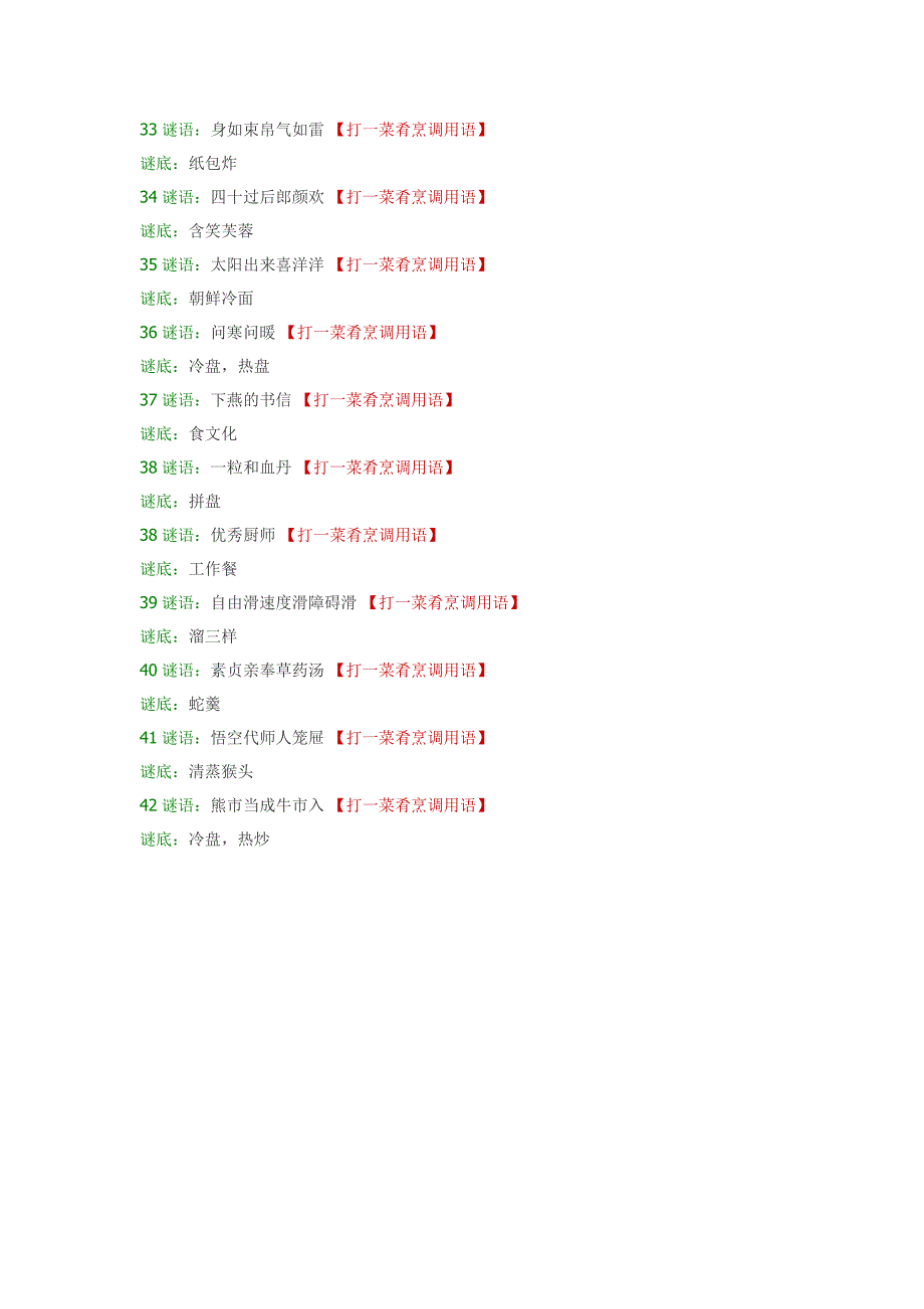 菜肴谜语_第3页