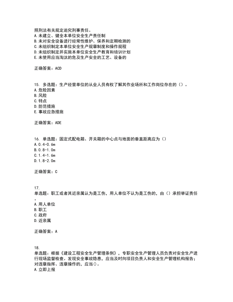 2022年安徽省建筑施工企业安管人员安全员C证上机考试内容及考试题满分答案第61期_第4页