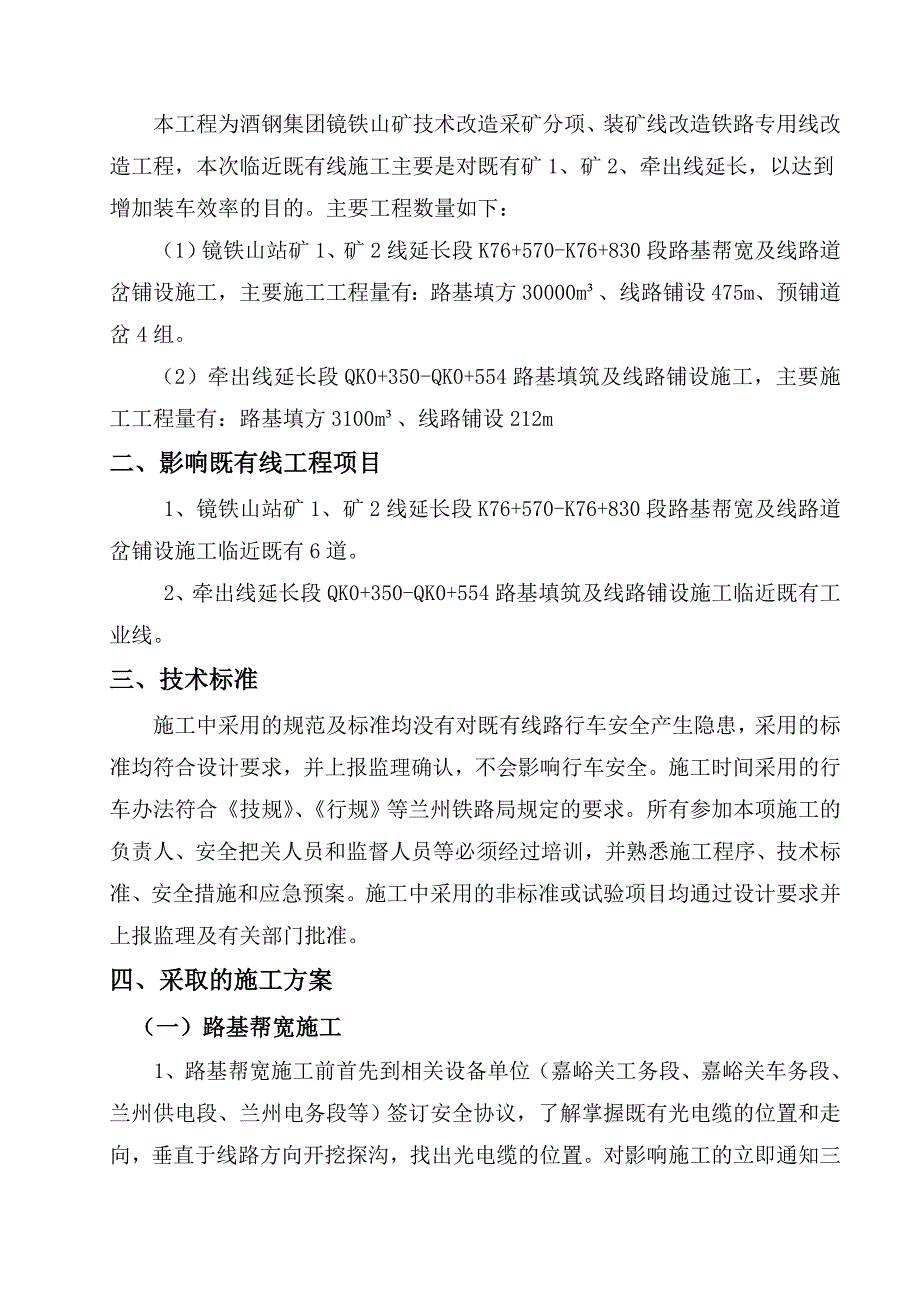 临近既有线路基施工方案_第2页