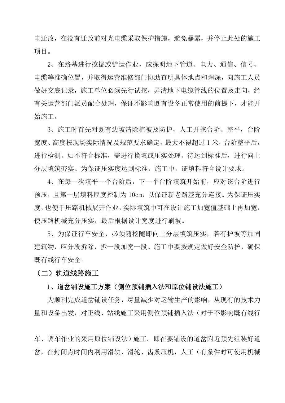 临近既有线路基施工方案_第3页