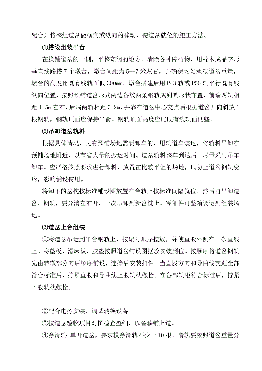 临近既有线路基施工方案_第4页