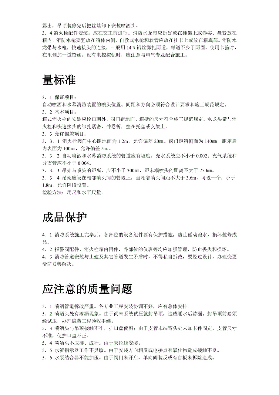 室内消防管道及设备安装工艺标准典尚设计_第4页