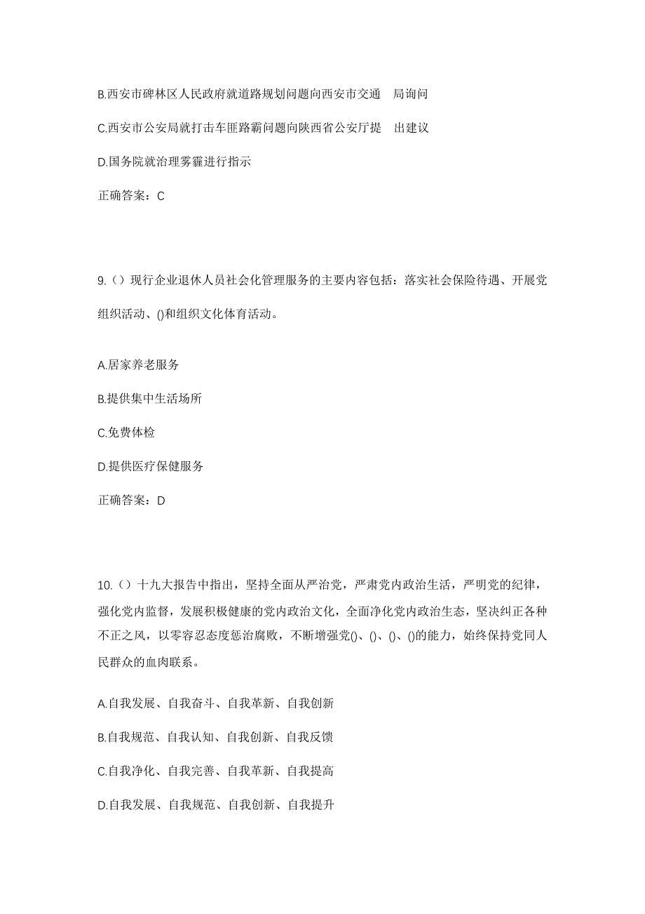 2023年浙江省台州市黄岩区富山乡外坦村社区工作人员考试模拟题含答案_第4页